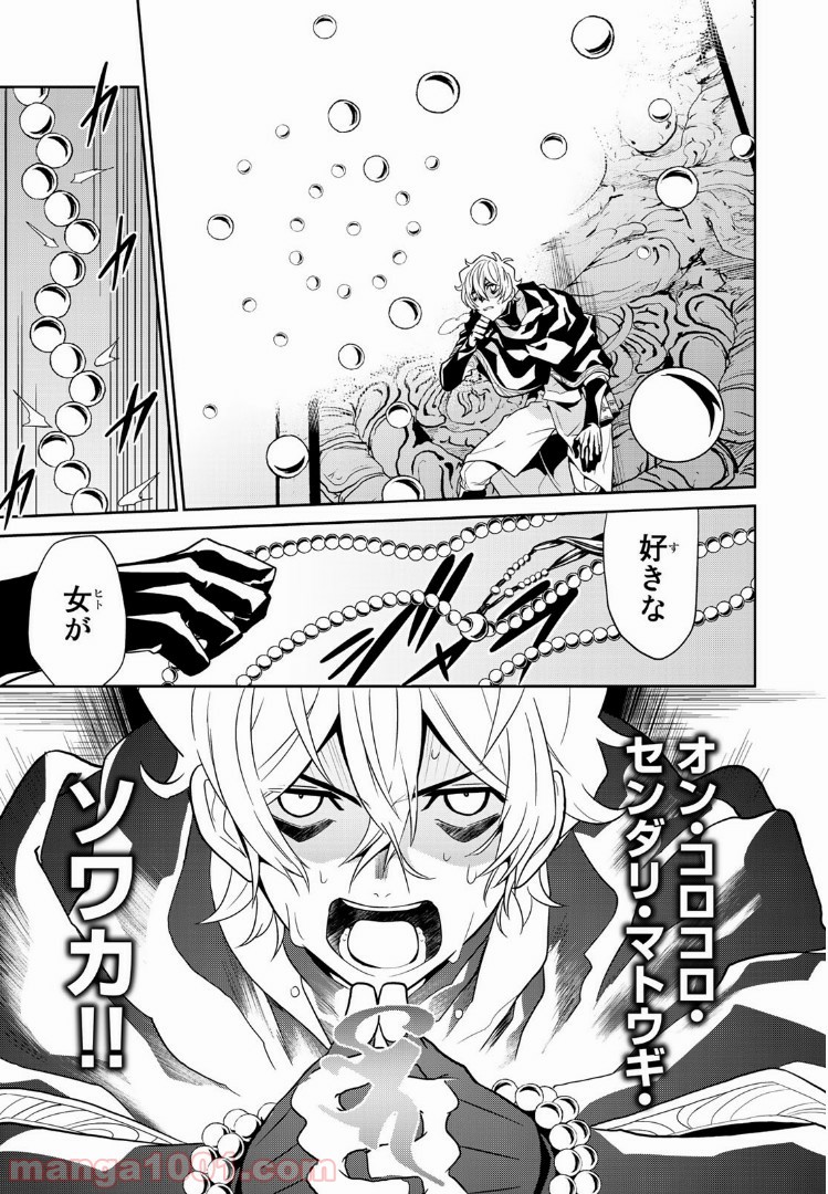 ナヴァグラハ－Virgin 9 soulS－ 第9.1話 - Trang 3