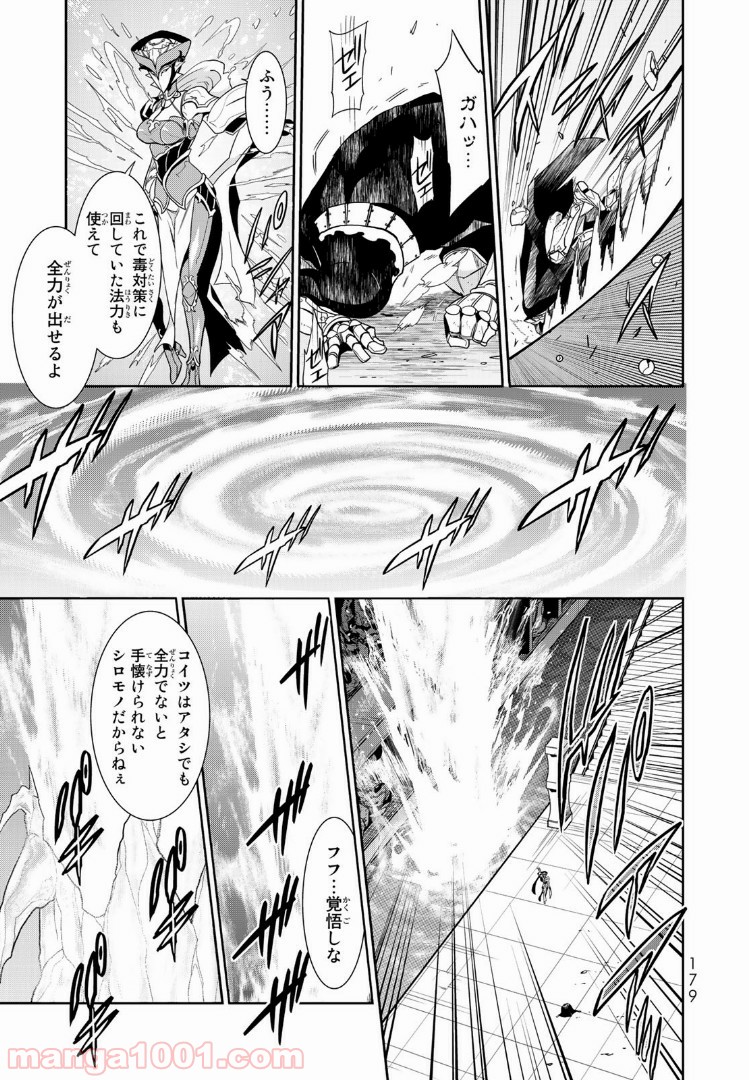 ナヴァグラハ－Virgin 9 soulS－ 第9.1話 - Trang 21