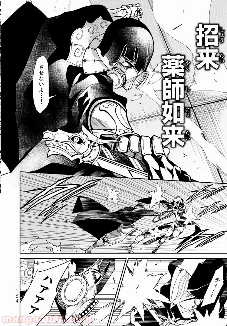 ナヴァグラハ－Virgin 9 soulS－ 第9.1話 - Trang 6