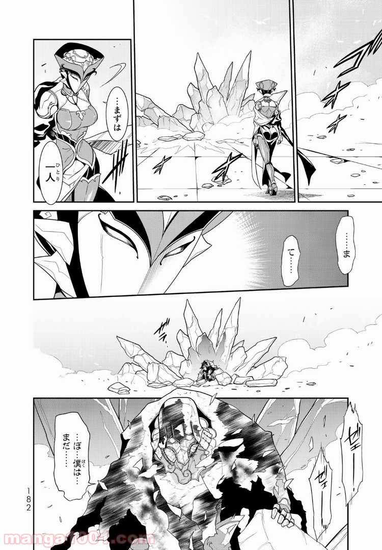 ナヴァグラハ－Virgin 9 soulS－ 第9.2話 - Trang 2