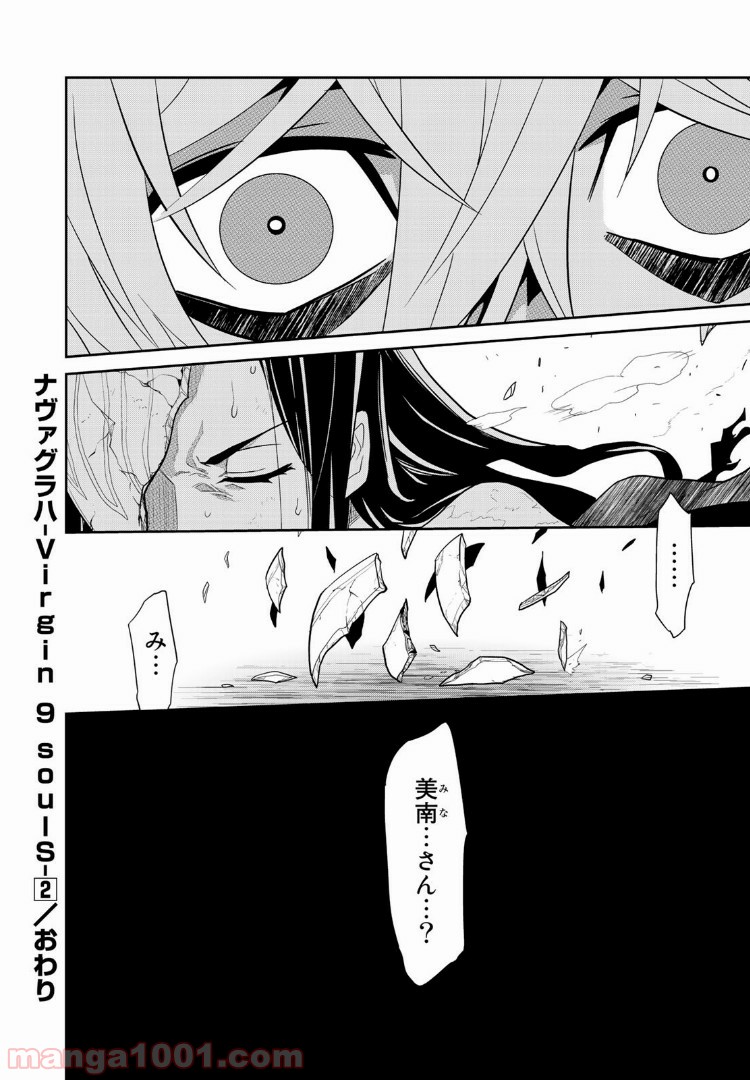 ナヴァグラハ－Virgin 9 soulS－ 第9.2話 - Trang 16
