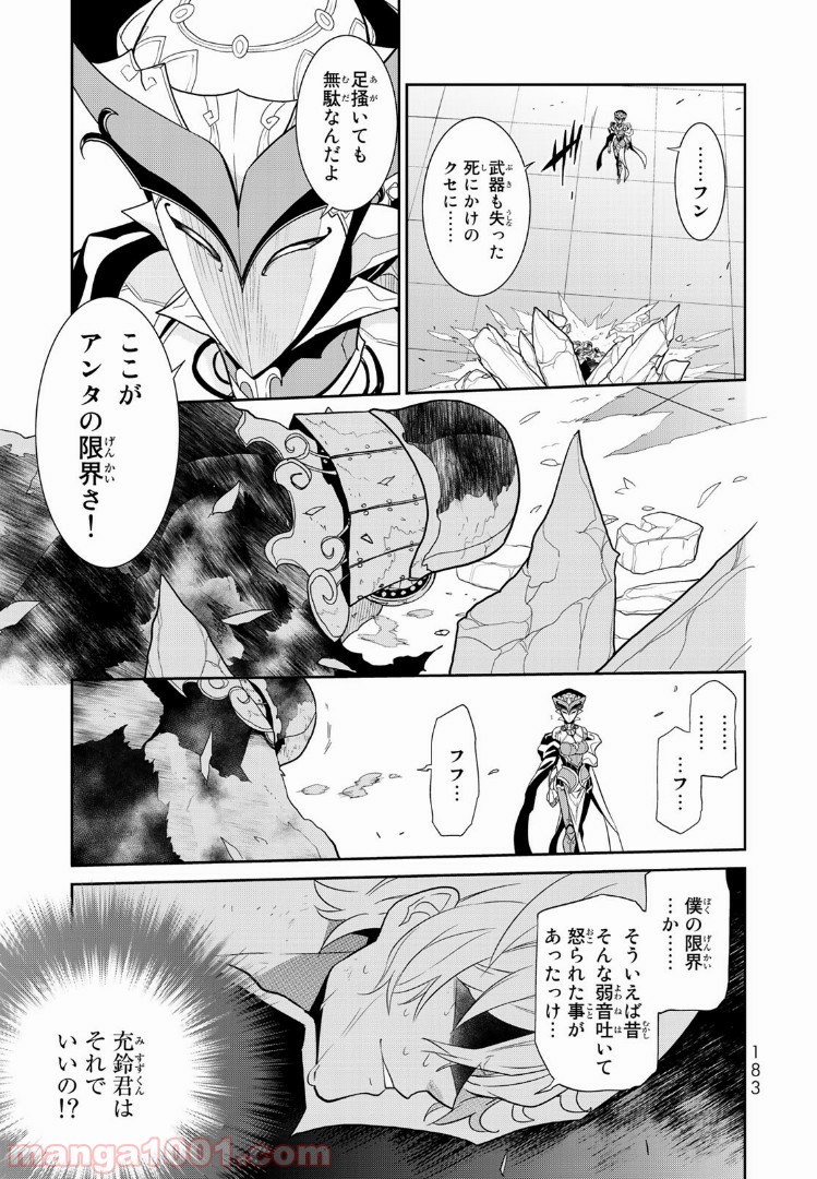ナヴァグラハ－Virgin 9 soulS－ 第9.2話 - Trang 3