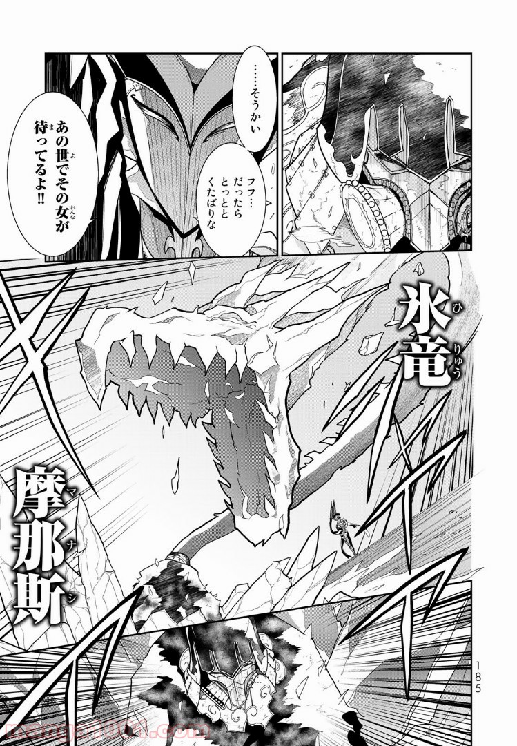ナヴァグラハ－Virgin 9 soulS－ 第9.2話 - Trang 5