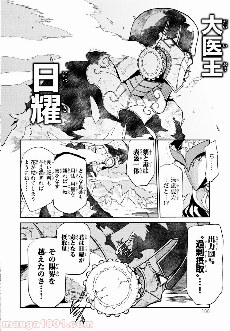 ナヴァグラハ－Virgin 9 soulS－ 第9.2話 - Trang 8
