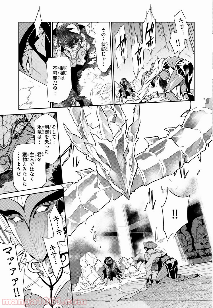 ナヴァグラハ－Virgin 9 soulS－ 第9.2話 - Trang 9