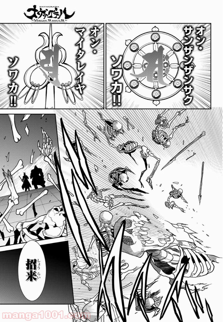ナヴァグラハ－Virgin 9 soulS－ 第10.2話 - Trang 1