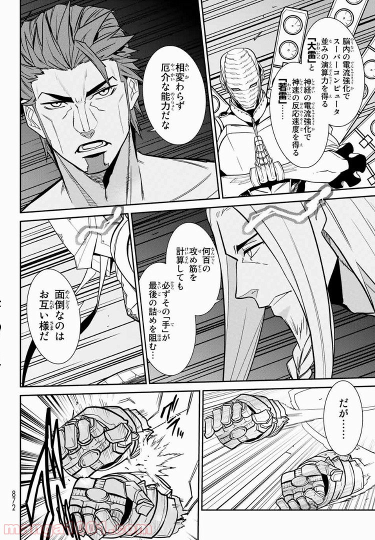 ナヴァグラハ－Virgin 9 soulS－ 第10.2話 - Trang 12