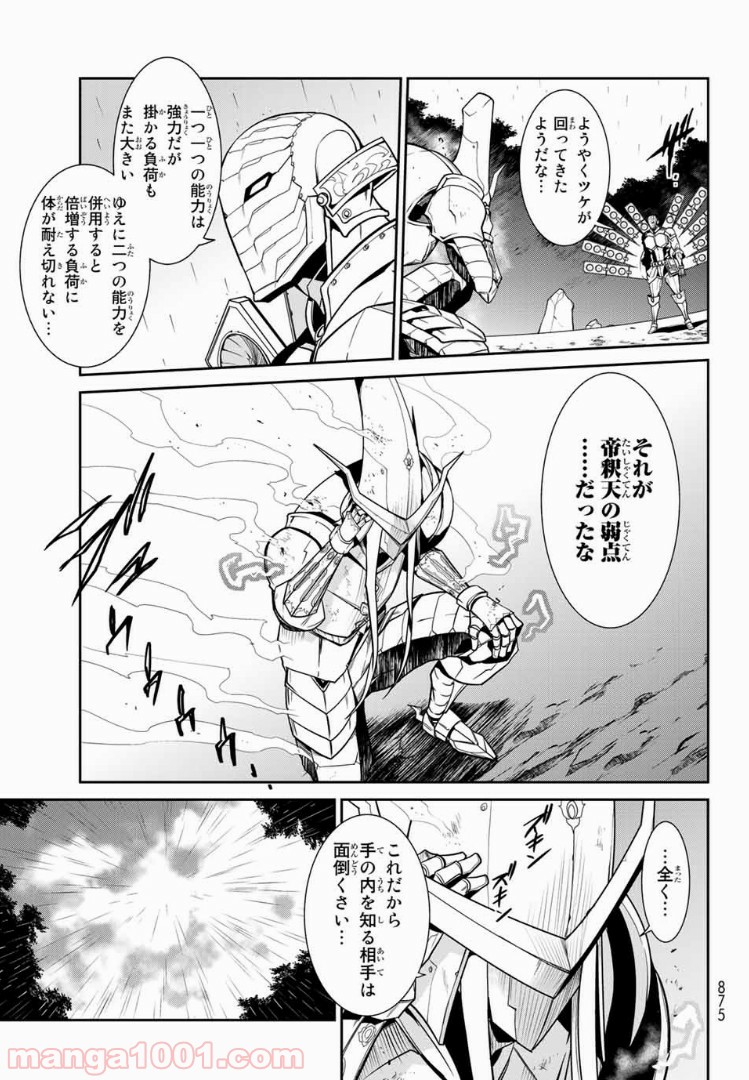 ナヴァグラハ－Virgin 9 soulS－ 第10.2話 - Trang 15