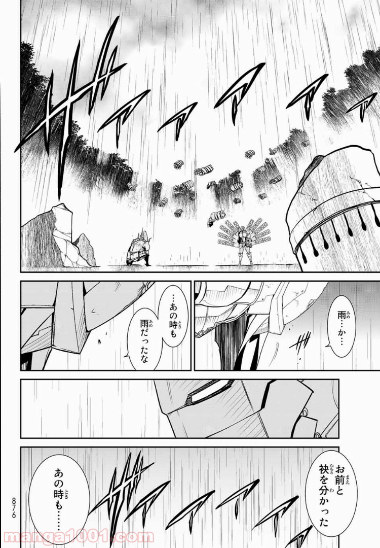 ナヴァグラハ－Virgin 9 soulS－ 第10.2話 - Trang 16