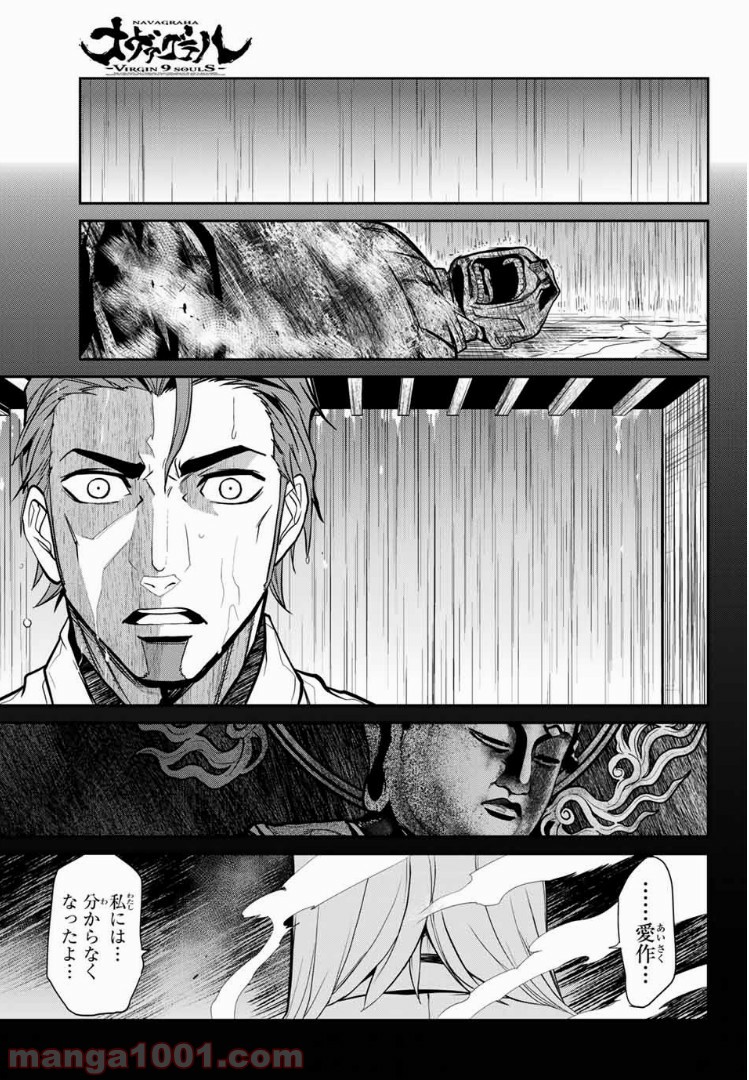 ナヴァグラハ－Virgin 9 soulS－ 第10.2話 - Trang 17