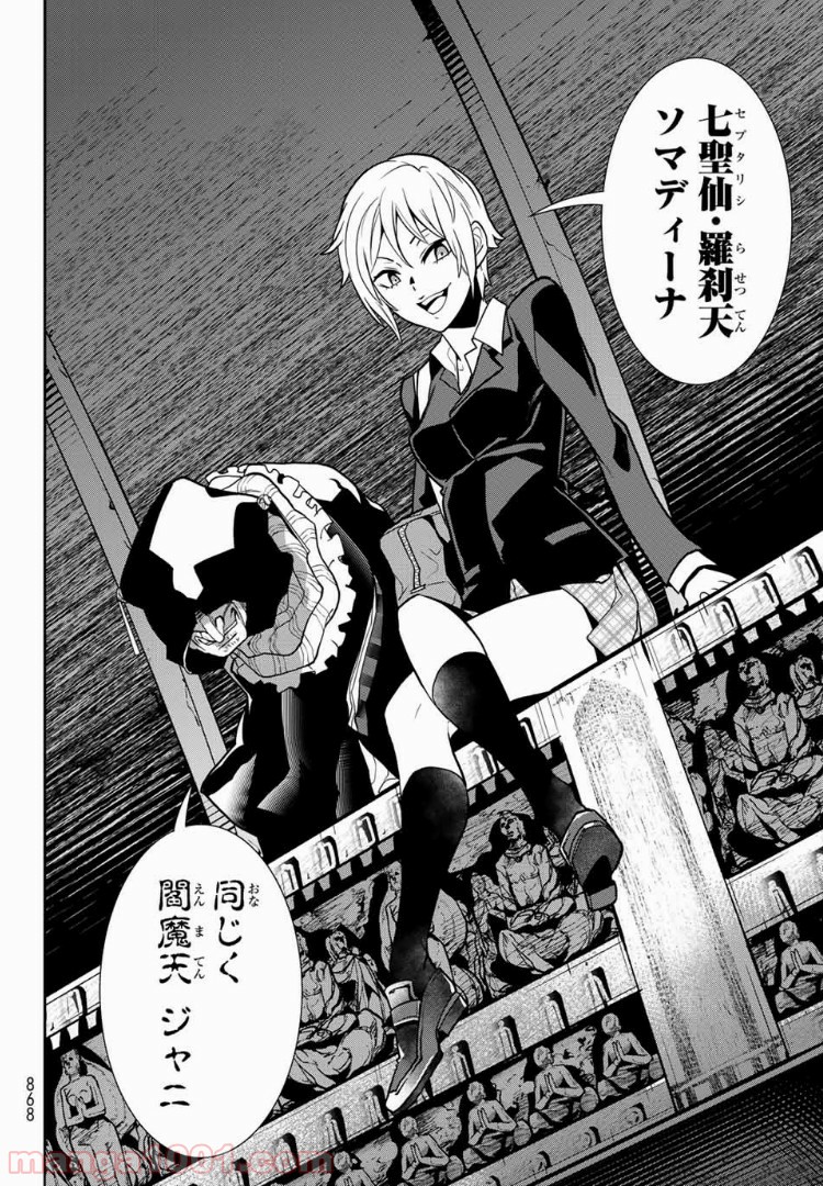 ナヴァグラハ－Virgin 9 soulS－ 第10.2話 - Trang 8