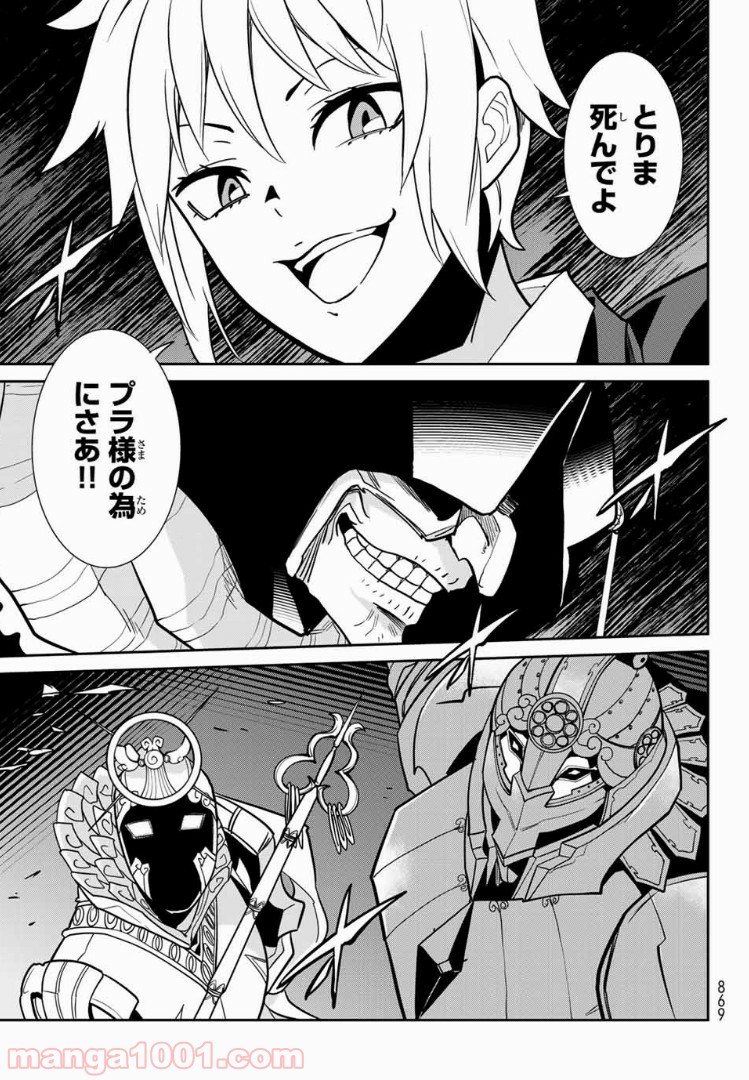 ナヴァグラハ－Virgin 9 soulS－ 第10.2話 - Trang 9