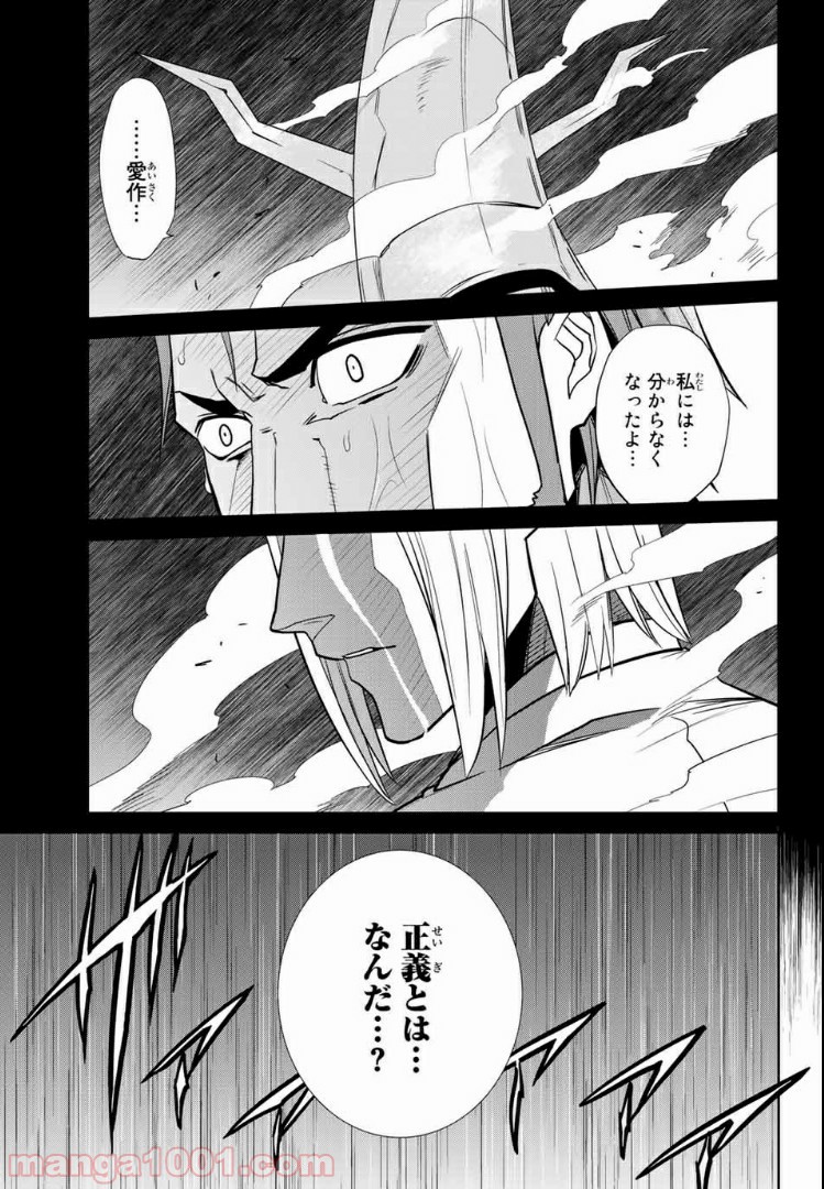 ナヴァグラハ－Virgin 9 soulS－ 第11.2話 - Trang 11