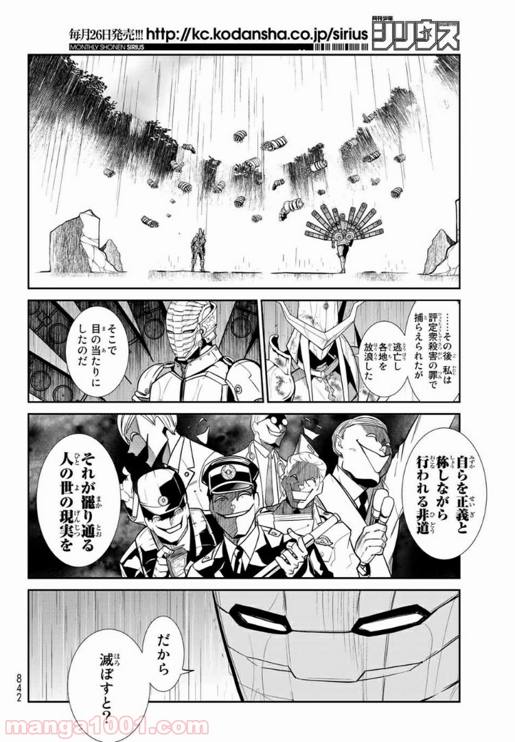ナヴァグラハ－Virgin 9 soulS－ 第11.2話 - Trang 12