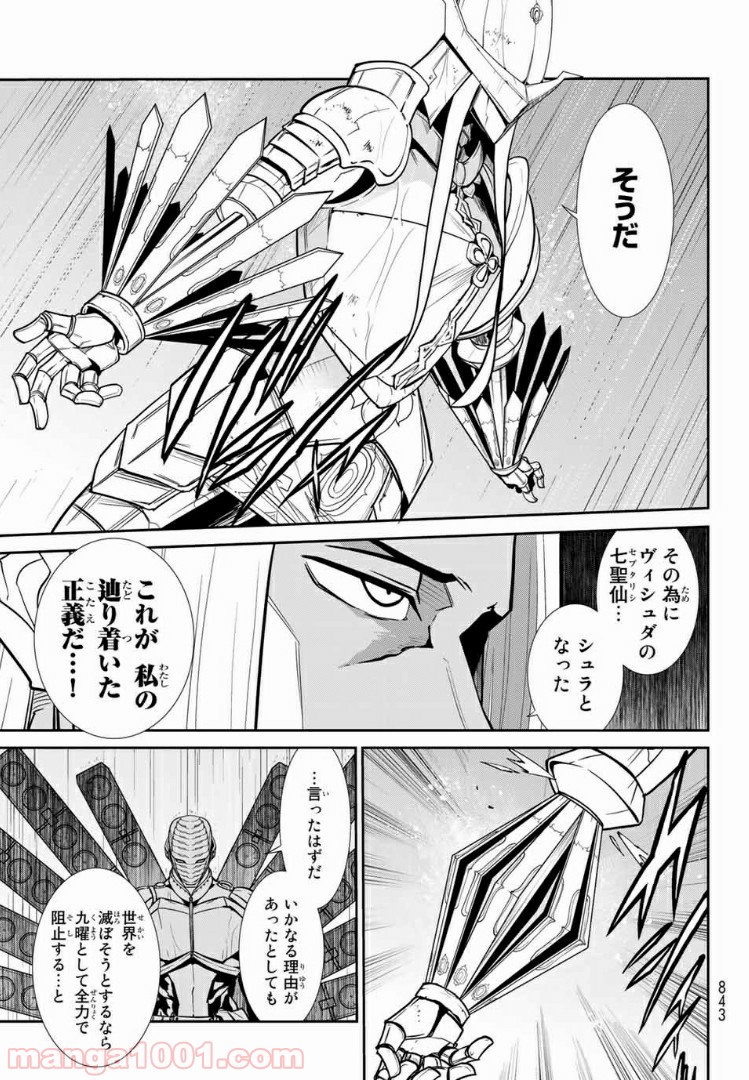 ナヴァグラハ－Virgin 9 soulS－ 第11.2話 - Trang 13