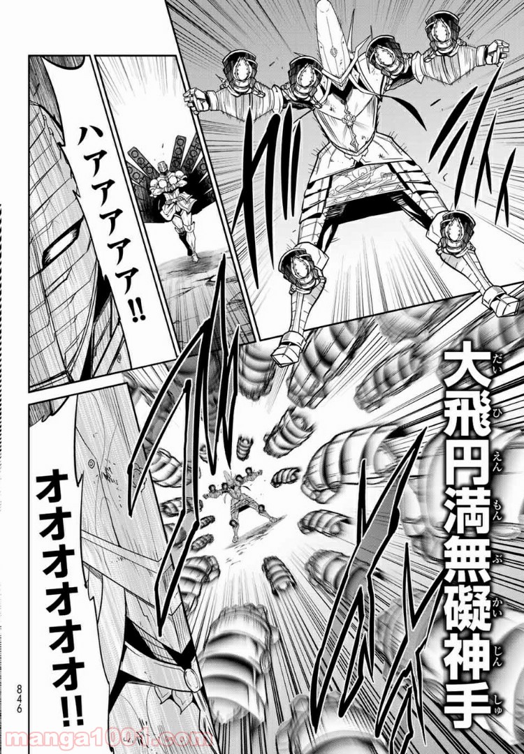 ナヴァグラハ－Virgin 9 soulS－ 第11.2話 - Trang 16
