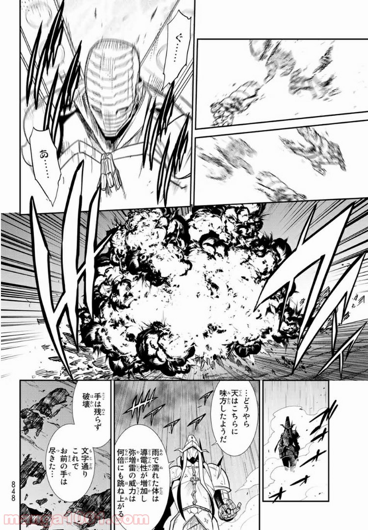 ナヴァグラハ－Virgin 9 soulS－ 第11.2話 - Trang 18