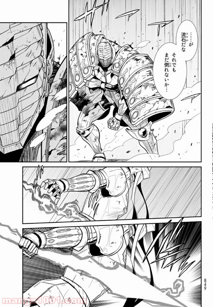 ナヴァグラハ－Virgin 9 soulS－ 第11.2話 - Trang 19