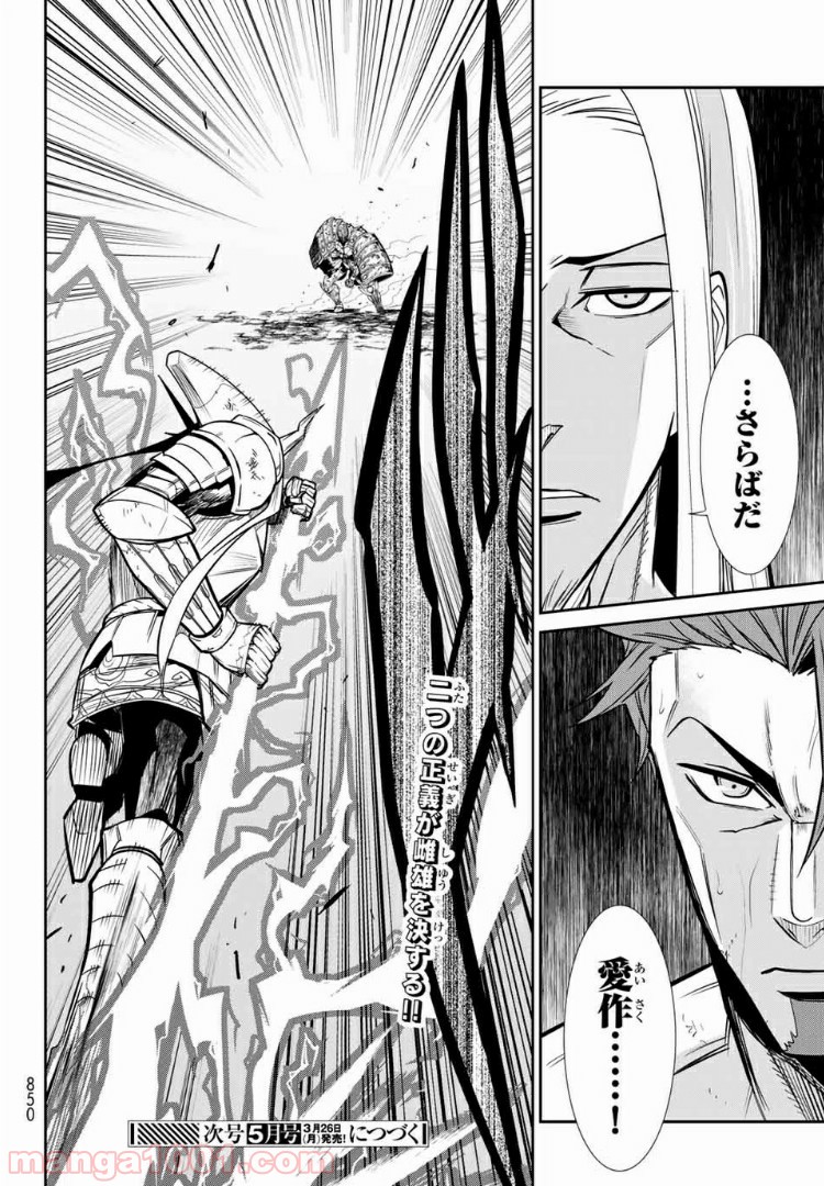 ナヴァグラハ－Virgin 9 soulS－ 第11.2話 - Trang 20