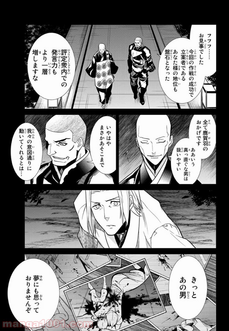 ナヴァグラハ－Virgin 9 soulS－ 第11.2話 - Trang 3