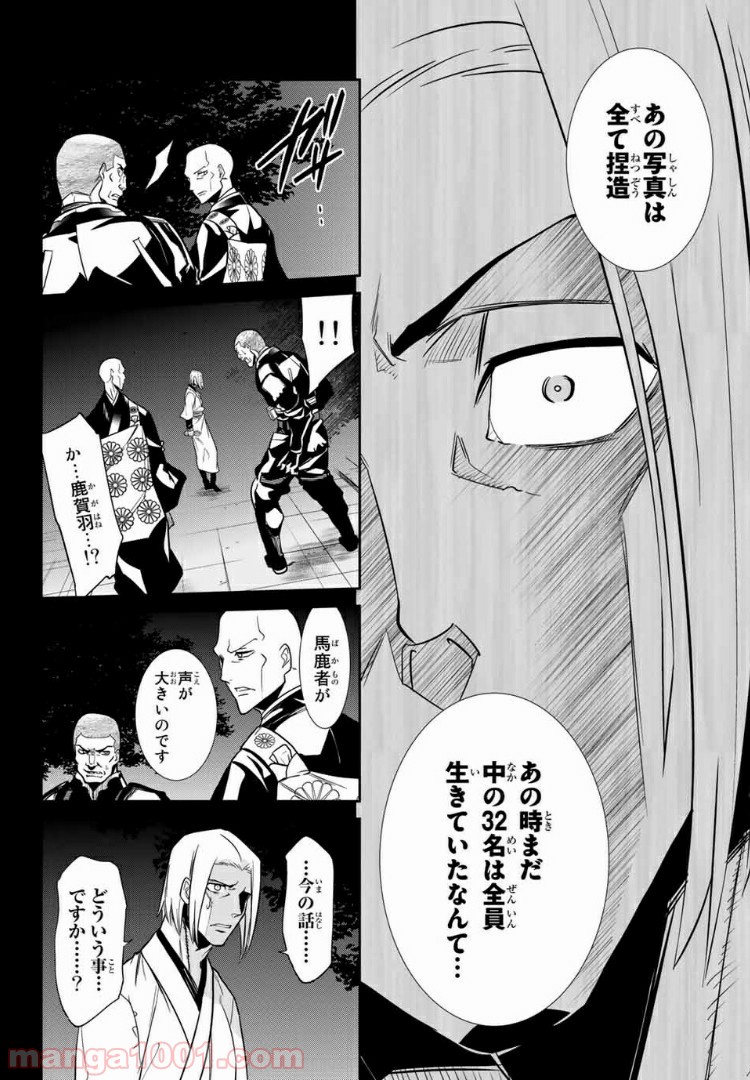 ナヴァグラハ－Virgin 9 soulS－ 第11.2話 - Trang 4