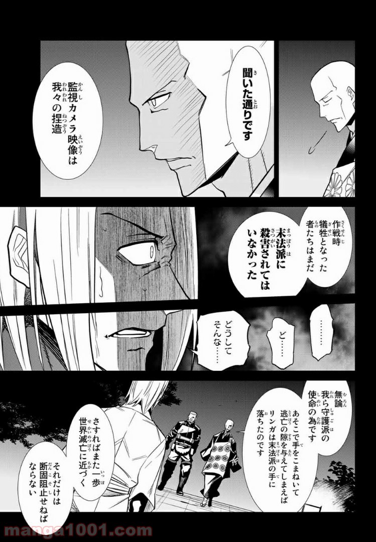 ナヴァグラハ－Virgin 9 soulS－ 第11.2話 - Trang 5