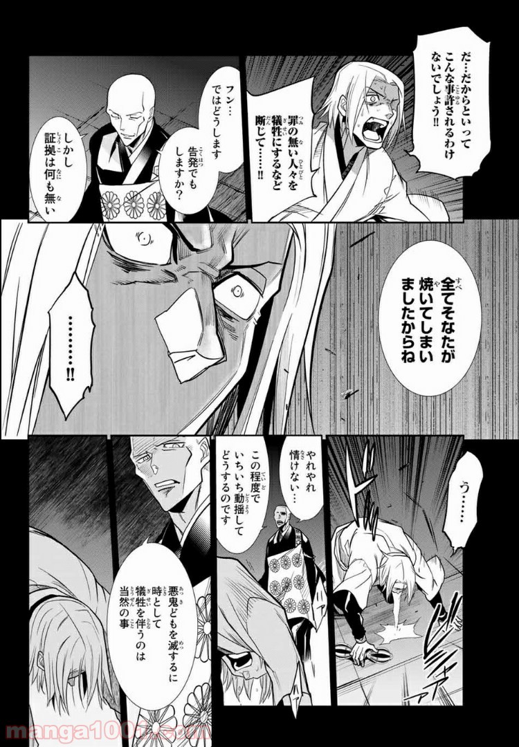 ナヴァグラハ－Virgin 9 soulS－ 第11.2話 - Trang 6