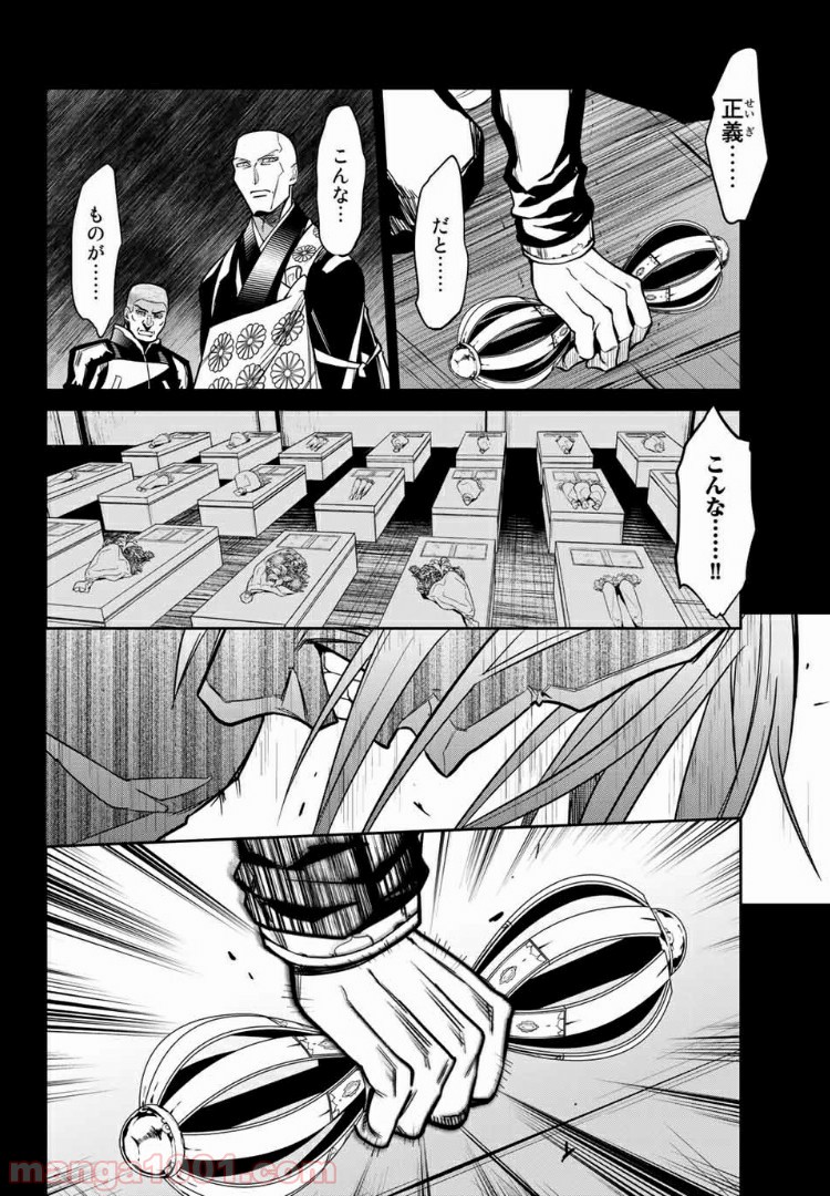 ナヴァグラハ－Virgin 9 soulS－ 第11.2話 - Trang 8