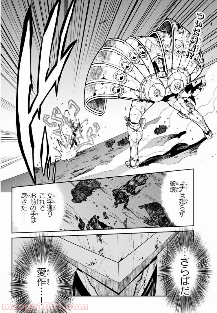 ナヴァグラハ－Virgin 9 soulS－ 第12.1話 - Trang 2