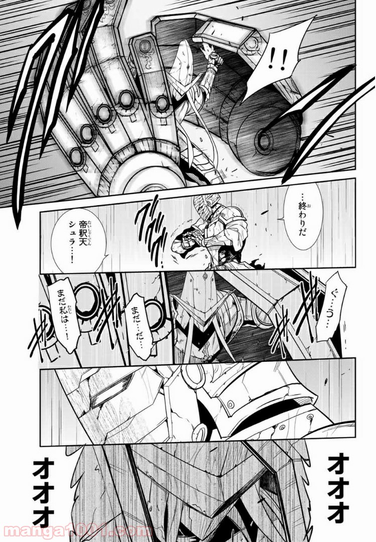 ナヴァグラハ－Virgin 9 soulS－ 第12.1話 - Trang 13