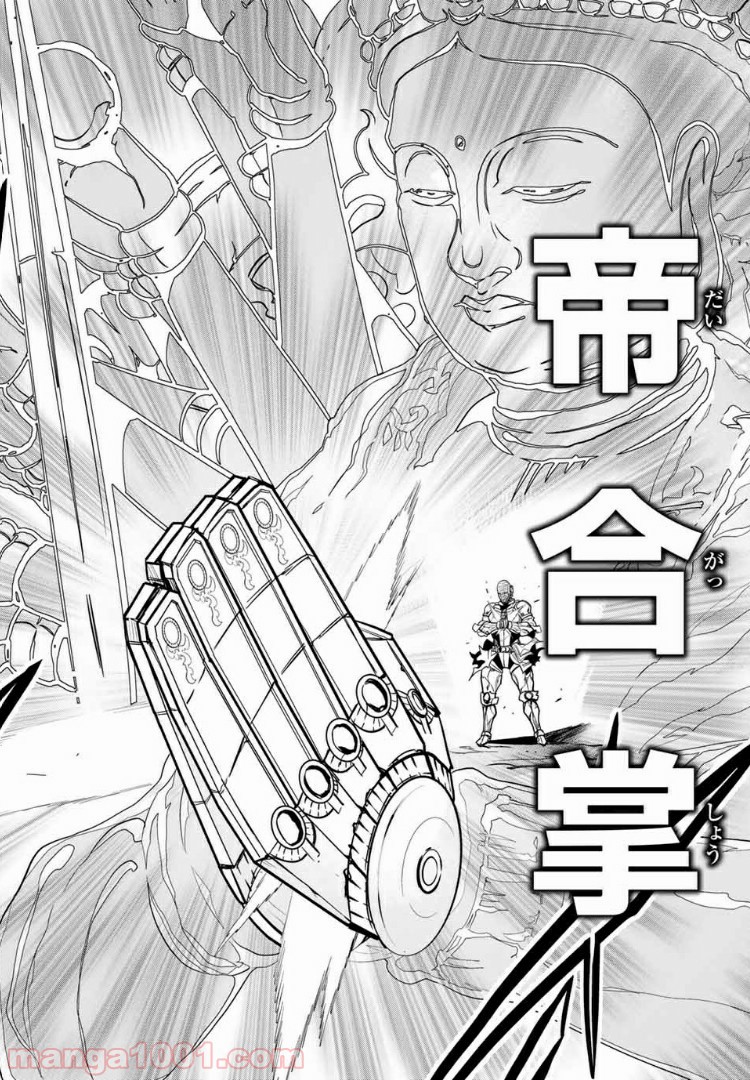 ナヴァグラハ－Virgin 9 soulS－ 第12.1話 - Trang 14