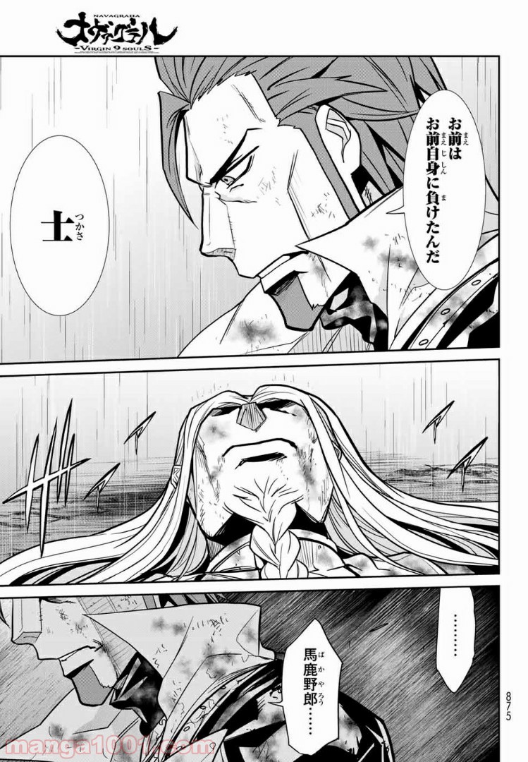 ナヴァグラハ－Virgin 9 soulS－ 第12.1話 - Trang 17