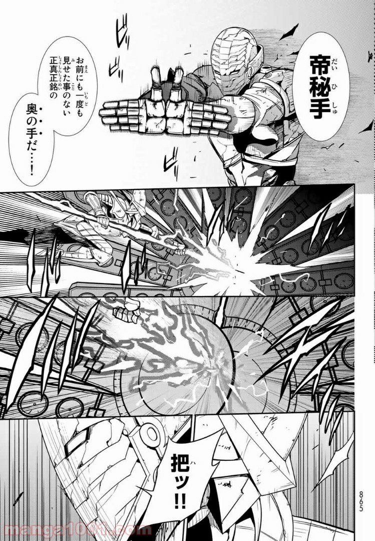 ナヴァグラハ－Virgin 9 soulS－ 第12.1話 - Trang 7
