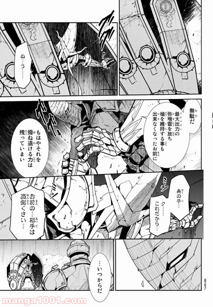ナヴァグラハ－Virgin 9 soulS－ 第12.1話 - Trang 9