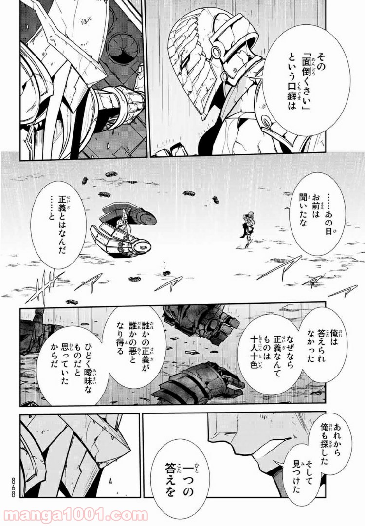 ナヴァグラハ－Virgin 9 soulS－ 第12.1話 - Trang 10