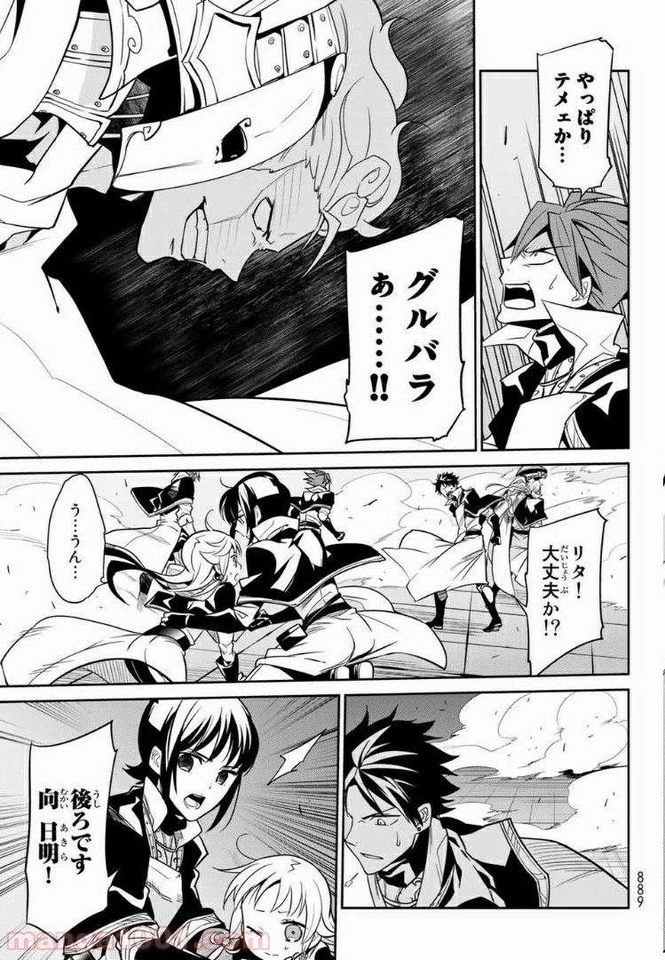 ナヴァグラハ－Virgin 9 soulS－ 第12.2話 - Trang 12