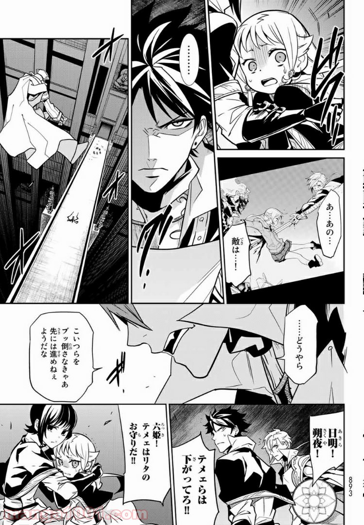 ナヴァグラハ－Virgin 9 soulS－ 第12.2話 - Trang 16