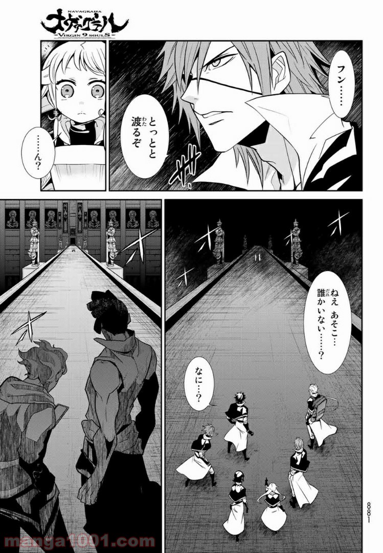ナヴァグラハ－Virgin 9 soulS－ 第12.2話 - Trang 4