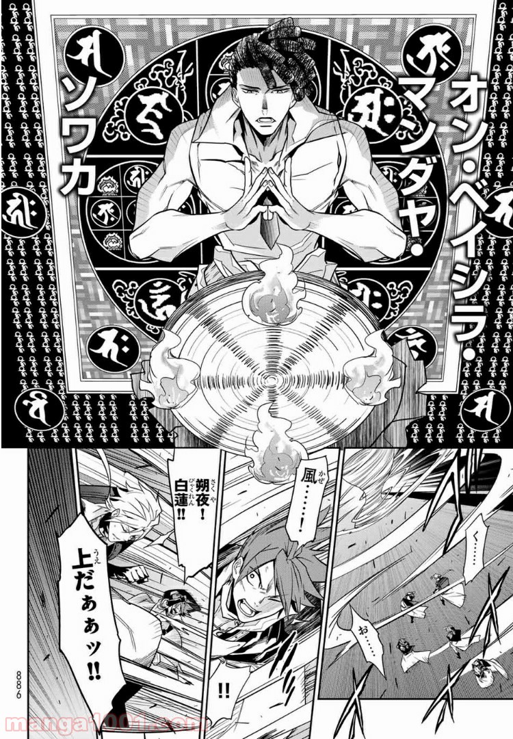 ナヴァグラハ－Virgin 9 soulS－ 第12.2話 - Trang 9