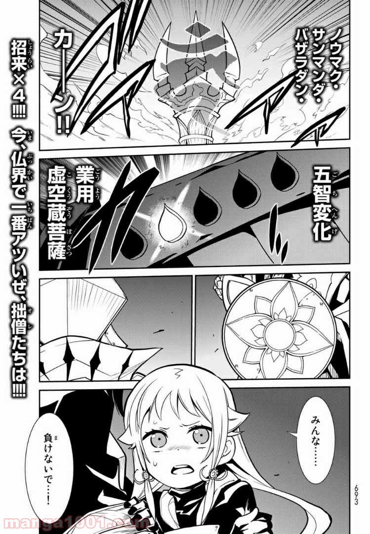 ナヴァグラハ－Virgin 9 soulS－ 第13.1話 - Trang 1