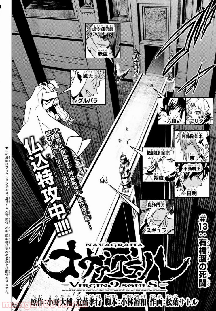 ナヴァグラハ－Virgin 9 soulS－ 第13.1話 - Trang 2