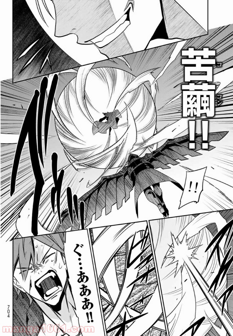 ナヴァグラハ－Virgin 9 soulS－ 第13.1話 - Trang 12