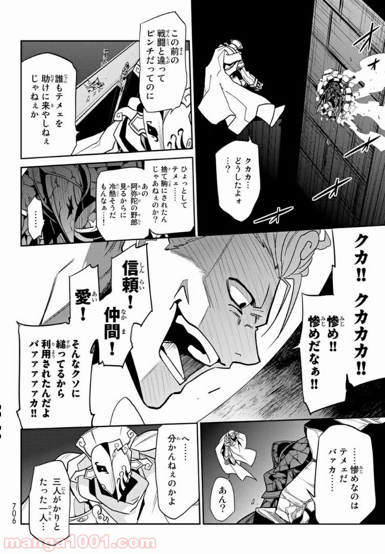 ナヴァグラハ－Virgin 9 soulS－ 第13.1話 - Trang 14