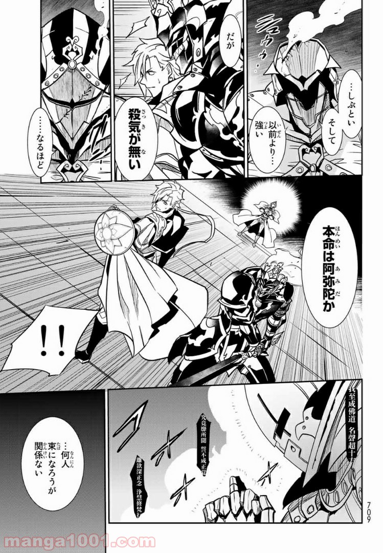 ナヴァグラハ－Virgin 9 soulS－ 第13.1話 - Trang 17