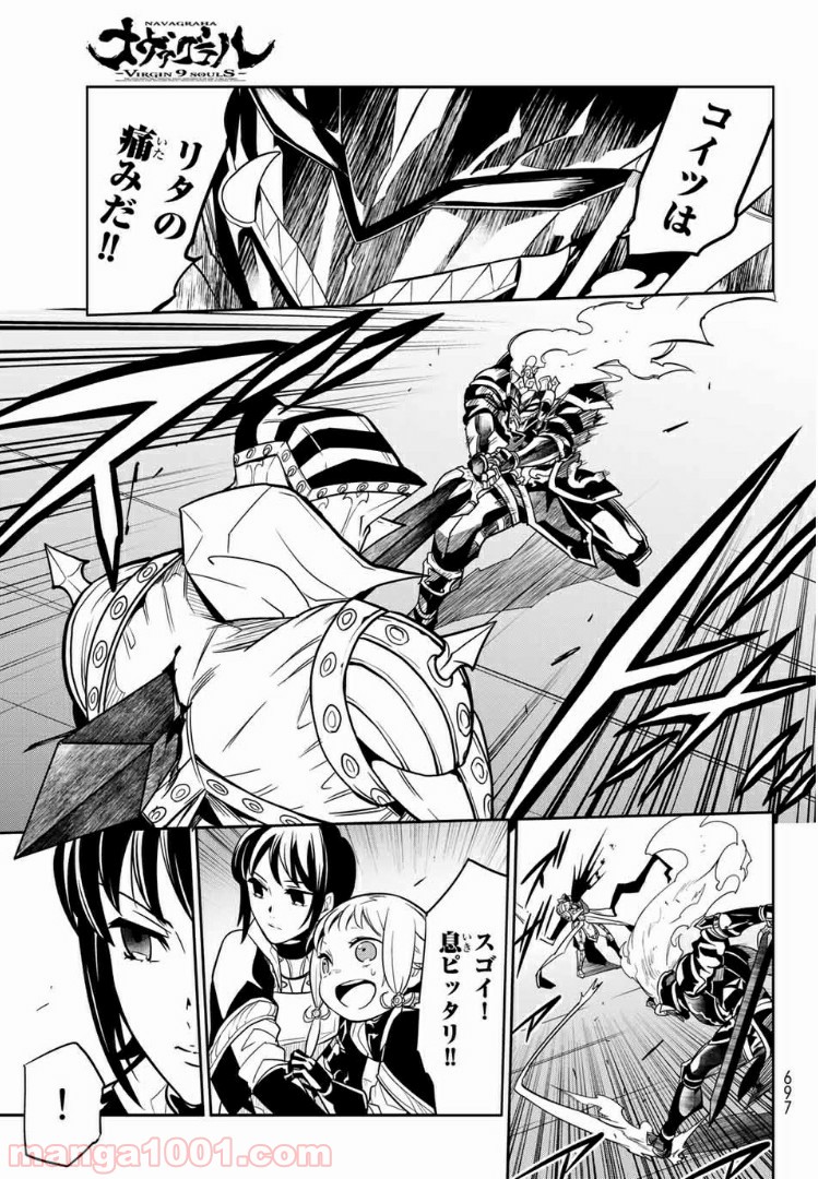 ナヴァグラハ－Virgin 9 soulS－ 第13.1話 - Trang 5