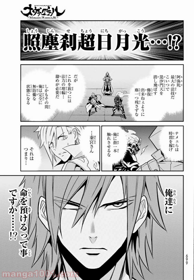 ナヴァグラハ－Virgin 9 soulS－ 第13.1話 - Trang 7