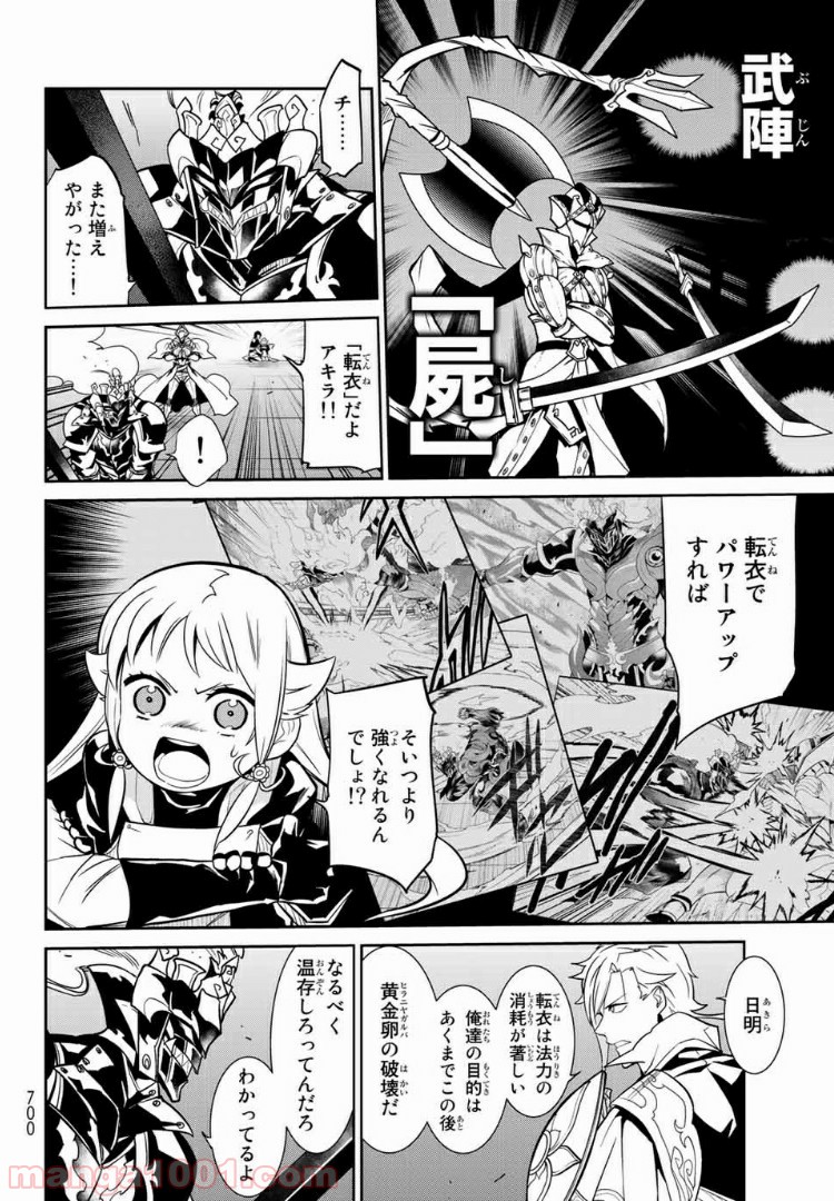 ナヴァグラハ－Virgin 9 soulS－ 第13.1話 - Trang 8