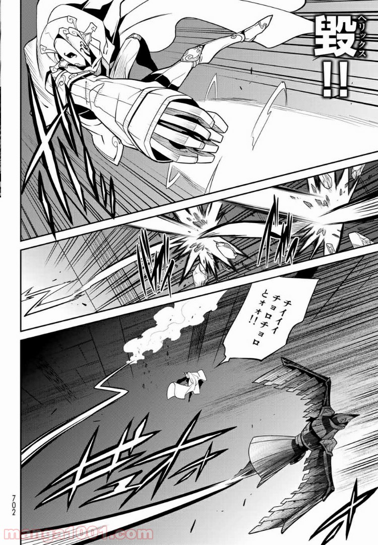 ナヴァグラハ－Virgin 9 soulS－ 第13.1話 - Trang 10