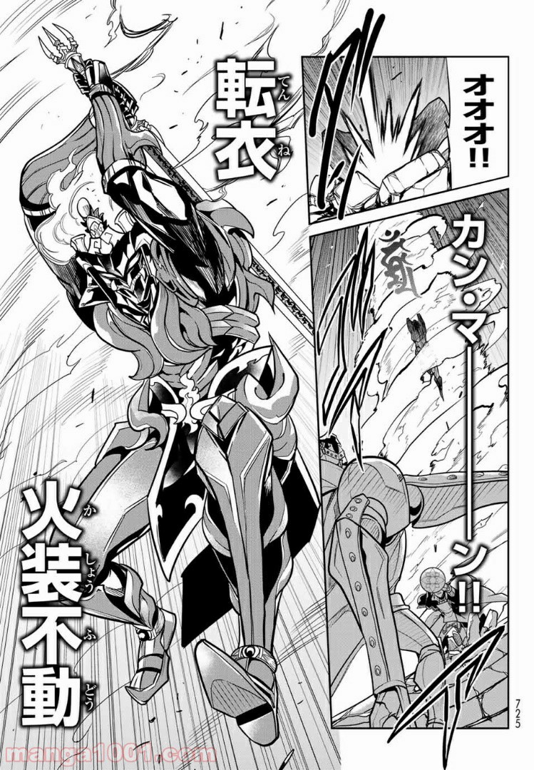 ナヴァグラハ－Virgin 9 soulS－ 第13.2話 - Trang 11