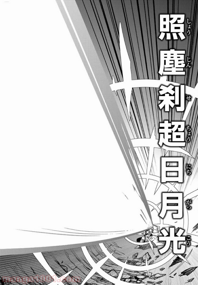 ナヴァグラハ－Virgin 9 soulS－ 第13.2話 - Trang 14